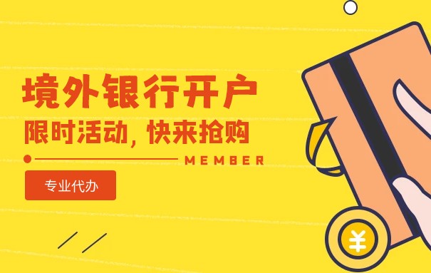 银行开户费用怎么做会计分录