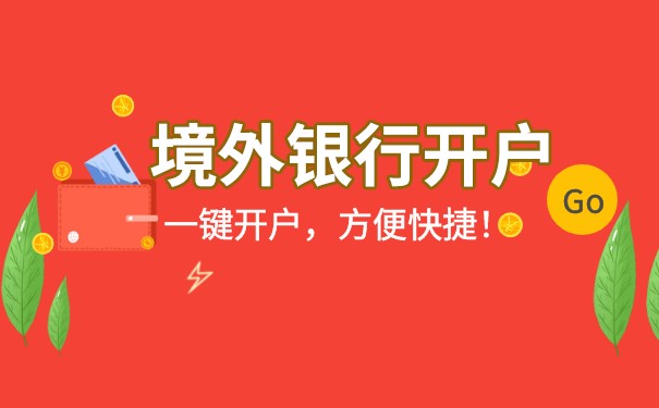 2025年香港银行开户攻略(海外资金管理技巧) 2025年香港银行开户攻略(海外资金管理技巧)