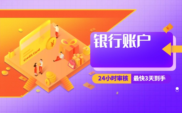 外国护照如何在香港银行开户