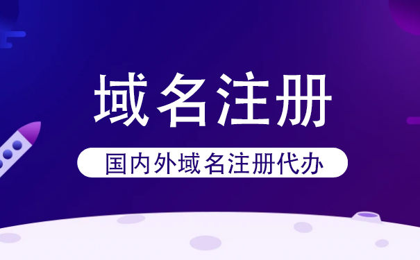 注册无区域名的公司怎么注册 注册无区域名的公司怎么注册