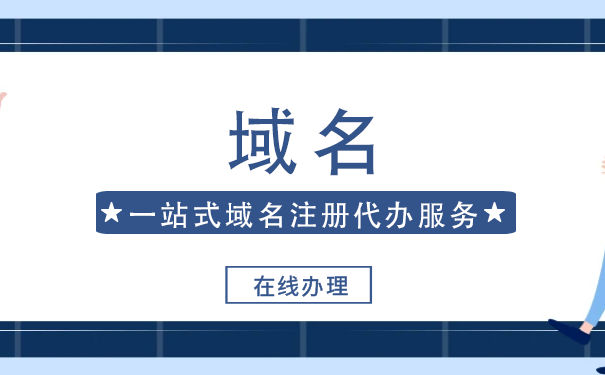 常见的域名纠纷类型