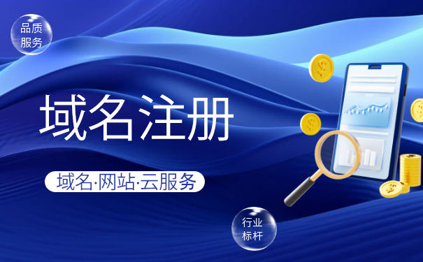 太仓网站制作建设选择合适的域名十分重要