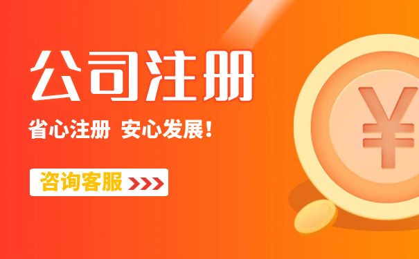 小公司如何快速注册营业执照？