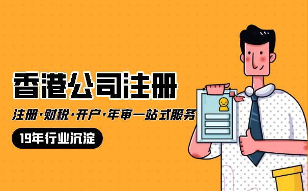 香港允许空壳公司存在吗 注册香港公司与内地公司区别