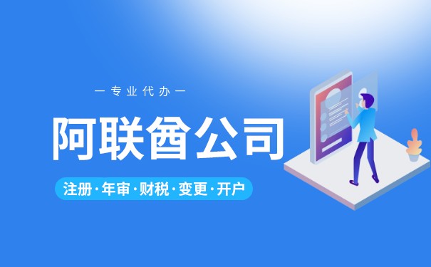 阿联酋税务-公司企业所得税务必注册登记!