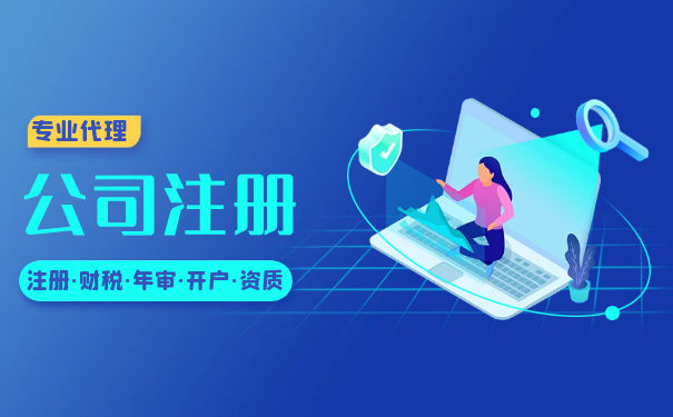 车陂公司注册代理公司 车陂公司注册代理公司