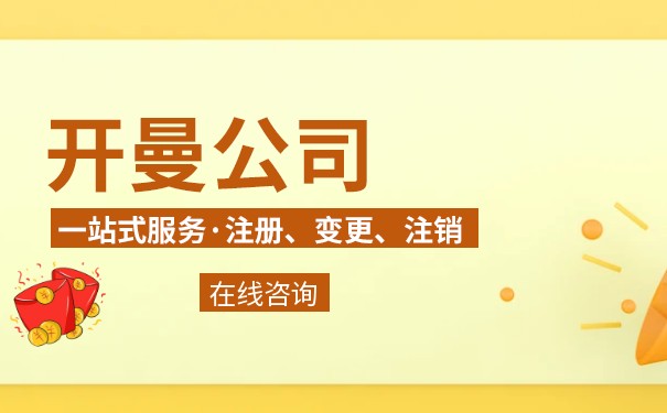 开曼群岛公司初始股东当地人解析与指南:全面解读 开曼群岛公司初始股东当地人解析与指南:全面解读