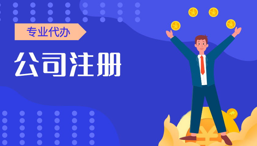 公司注册资本实缴和认缴有什么不同 公司注册资本实缴和认缴有什么不同
