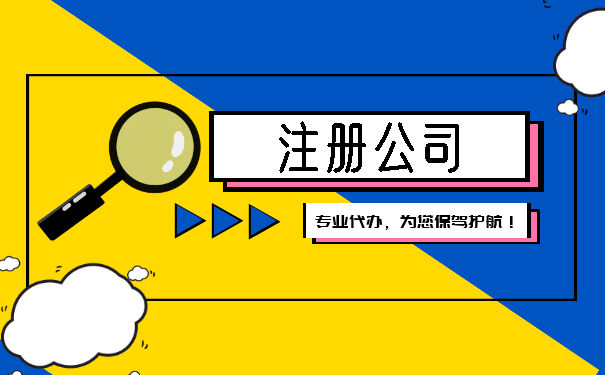 有限责任公司设立的程序 有限责任公司设立的程序