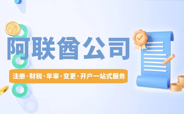为什么在青岛注册阿联酋公司?如何在青岛注册阿联酋公司? 为什么在青岛注册阿联酋公司?如何在青岛注册阿联酋公司?