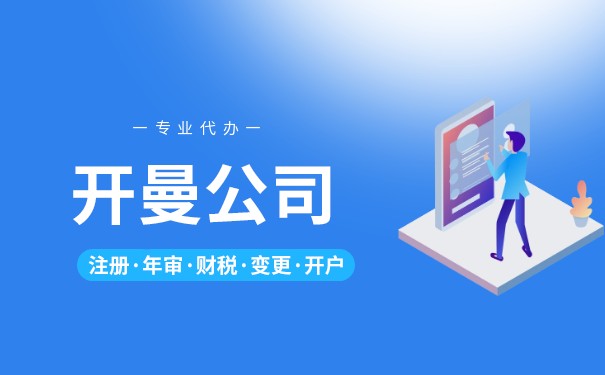 如何查询在开曼群岛注册的公司
