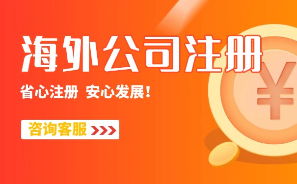 开曼公司注册：为您的企业提供全球化的机遇
