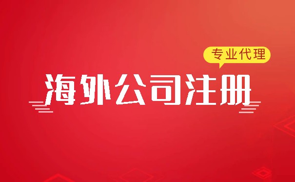 开曼公司注册政策：全球企业首选的离岸注册地