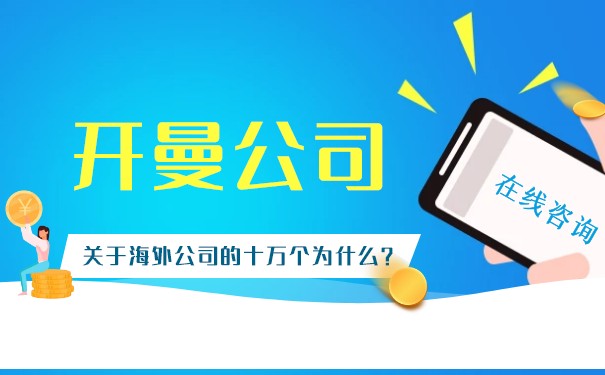 在开曼群岛成立公司：优势与步骤详解