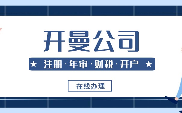 公司开曼群岛：为什么越来越多的企业选择在这里注册？