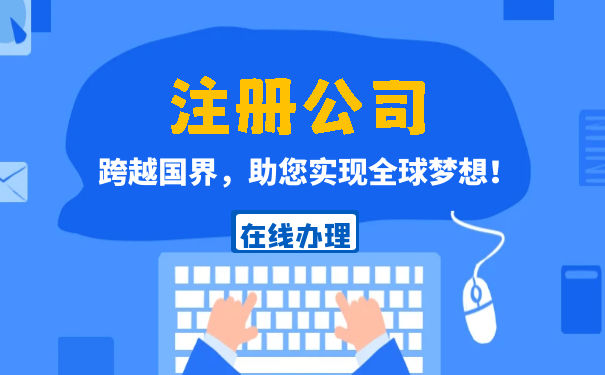 与朋友合伙注册公司要注意哪些事项？