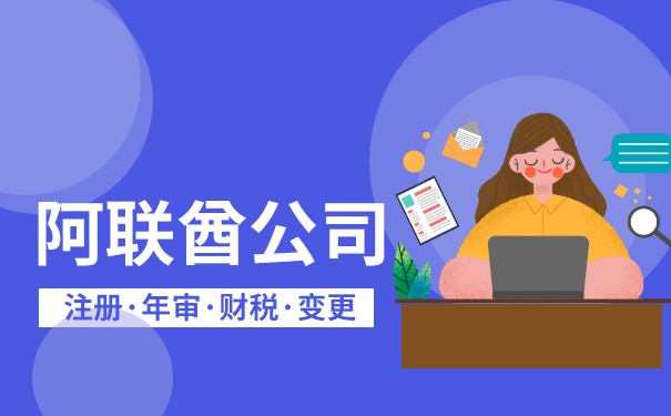 阿联酋公司章程