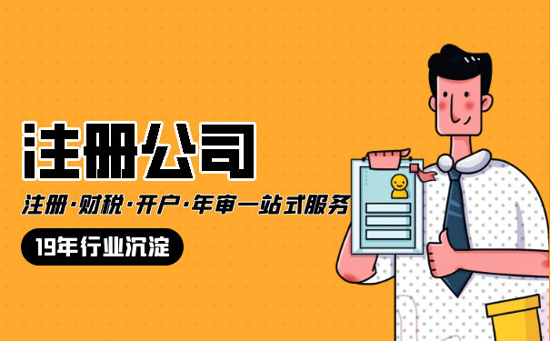 注册一个信息科技公司需要满足哪些条件? 注册一个信息科技公司需要满足哪些条件?