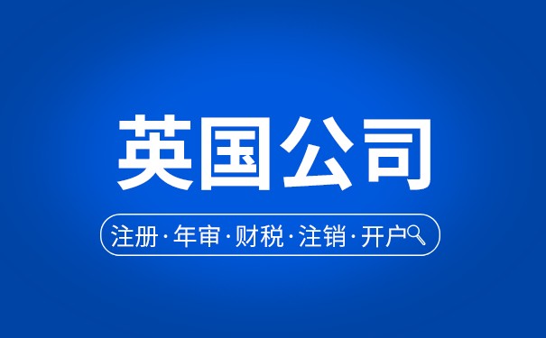 鹰飞案例分享:注册英国公司,可以不实地经营吗? 鹰飞案例分享:注册英国公司,可以不实地经营吗?