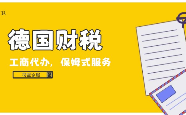 致命的绳索：德国VAT税局内部消息