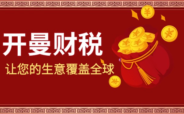 在开曼群岛开设公司并享受零企业所得税政策攻略 在开曼群岛开设公司并享受零企业所得税政策攻略