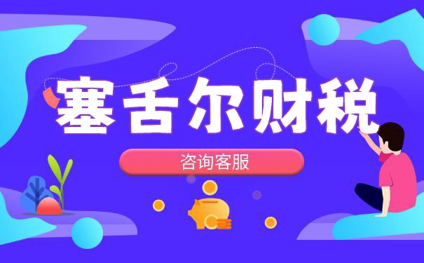 塞舌尔税收制度揭秘:你不可不知的一切 塞舌尔税收制度揭秘:你不可不知的一切
