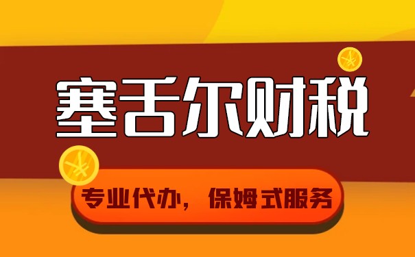 外贸塞舌尔公司年审罚款：如何规避避税风险、保持合规