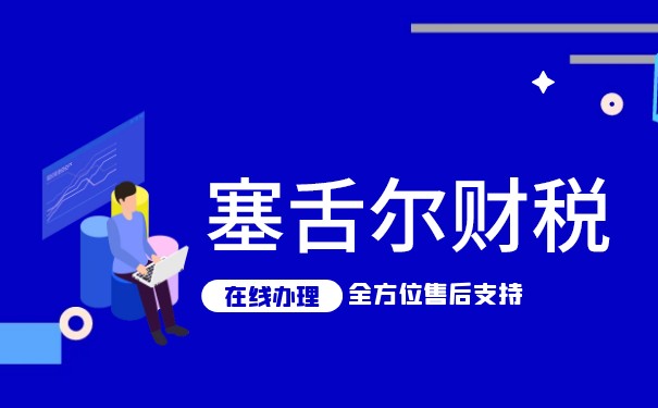 塞舌尔公司税务号:了解塞舌尔税务制度及其优势 塞舌尔公司税务号:了解塞舌尔税务制度及其优势