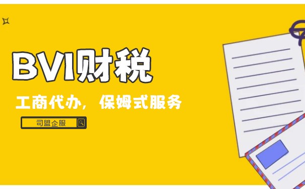 BVI公司是否有TIN:全面解析BVI公司税号问题 BVI公司是否有TIN:全面解析BVI公司税号问题