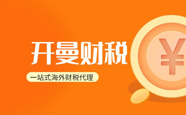 注册地开曼群岛:为什么越来越多的公司选择这个避税天堂? 注册地开曼群岛:为什么越来越多的公司选择这个避税天堂?